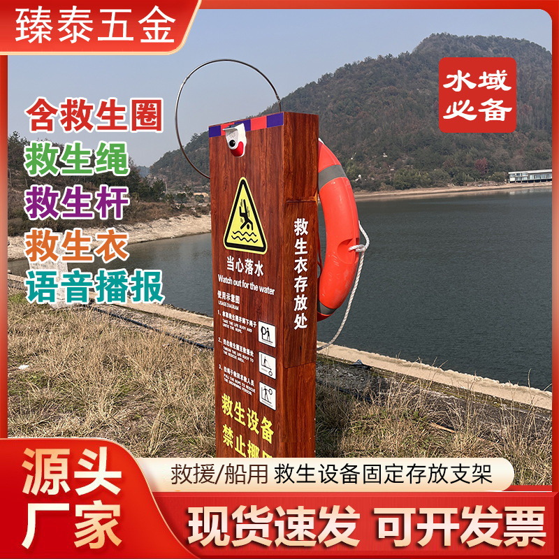 救生设备固定存放支架救生圈支架水库湖边严禁游泳水深危险提示牌