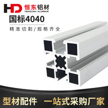 4040铝型材工业铝型材铝合金型材4040国标铝型材2.0厚花孔加厚