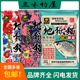 Fishing king hellcat fishy fragrant insect protein bait can be rubbed to pull thick fishy bait crucian carp field integrated black pit