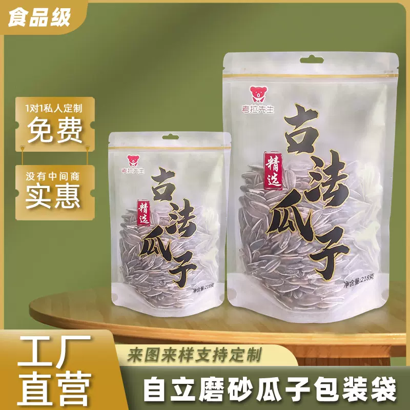 定制磨砂自立袋食品拉骨自封袋休闲零食通用彩印包装袋可印刷logo