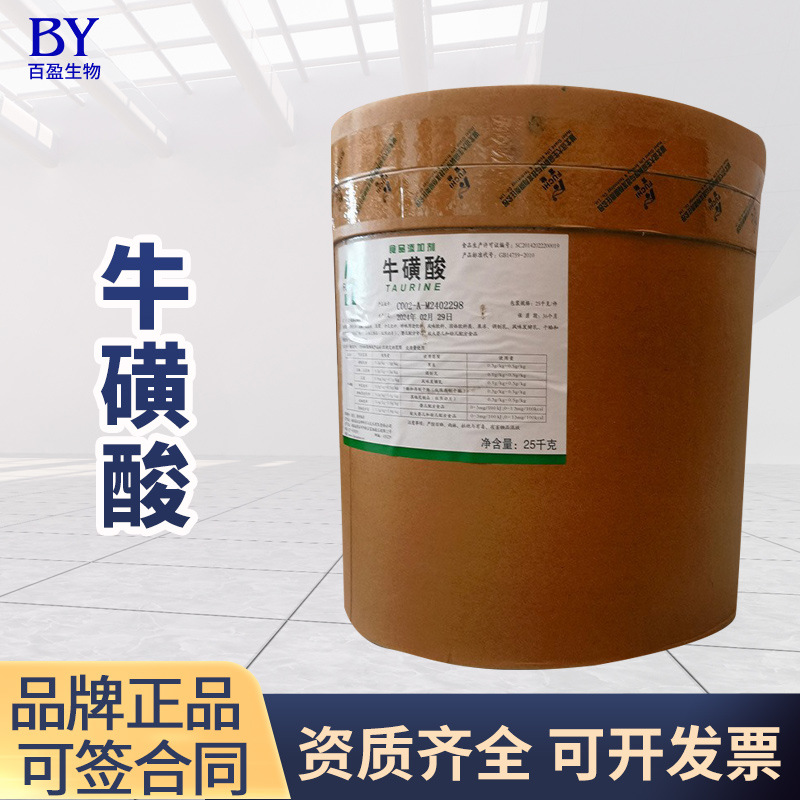 【牛磺酸】现货富驰牛磺酸食品级营养强化剂饮料猫粮牛磺酸厂家
