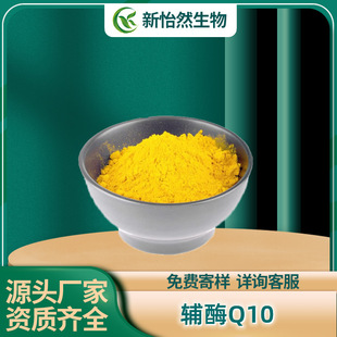 辅酶Q10还原型辅酶Q10泛醌10 10%水溶98%脂溶303-98-0现货-阿里巴巴