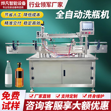 全自动洗瓶机翻转洗瓶机实验器皿马铁罐酱料玻璃瓶玻璃瓶清洗机