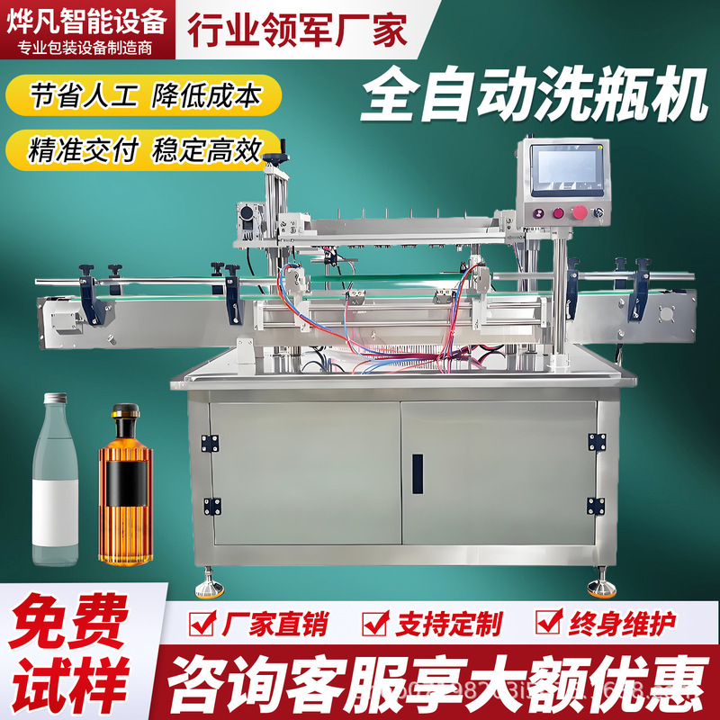 Fully Automatic Bottle Washing Machine, Flip Bottle Washing Machine, Experimental Utensils, Metal Cans, Sauce Glass Bottles, Glass Bottle Washing Machine
