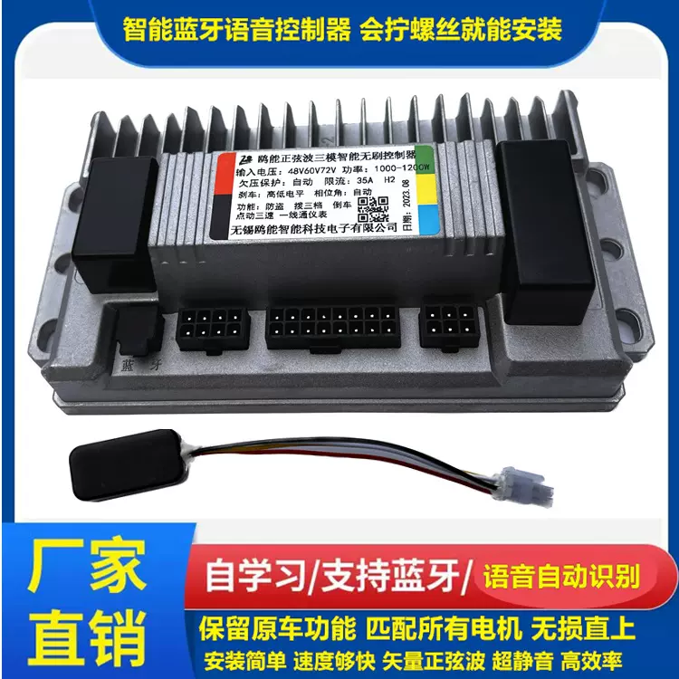 二轮电动车正弦波控制器48v60v72v雅迪爱玛台铃无损直上可调速