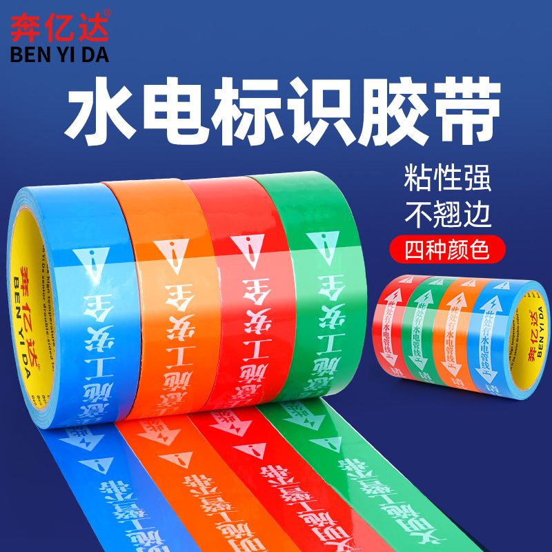 Water and Electricity Identification Tape, Traceless Decoration, Water Pipe Circuit Direction Marking Sticker, No Residue, No Fading Warning Tape When Peeled Off Water and Electricity Identification Tape, Traceless Decoration, Water Pipe Circuit Direction Marking Sticker, No Residue, No Fading Warning Tape When Peeled Off