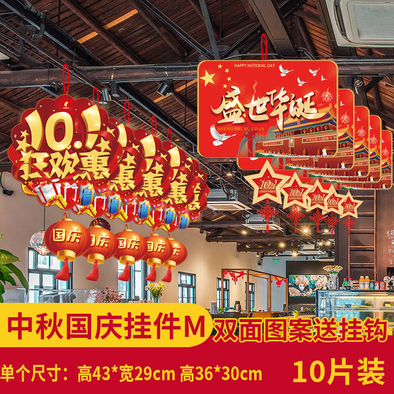 中秋節の国慶節にデパートの店舗シーンを飾る雰囲気のペンダント店内に旗を掲げた創意的な吊り下げ装飾品|undefined