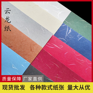 Factory wholesale Yunlong paper 60/80/150 color silk Yunlong silk tea medicine gift box packaging art special paper