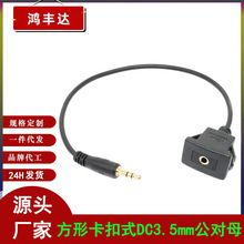 ܇�d���ο���ʽDC3.5mm����ĸ���l����܇Ħ��݆���x���P��ˮ��