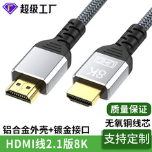 hdmi高清线2.1版8K带编织电脑电视显示器屏连接线投影仪hdmi线2.1