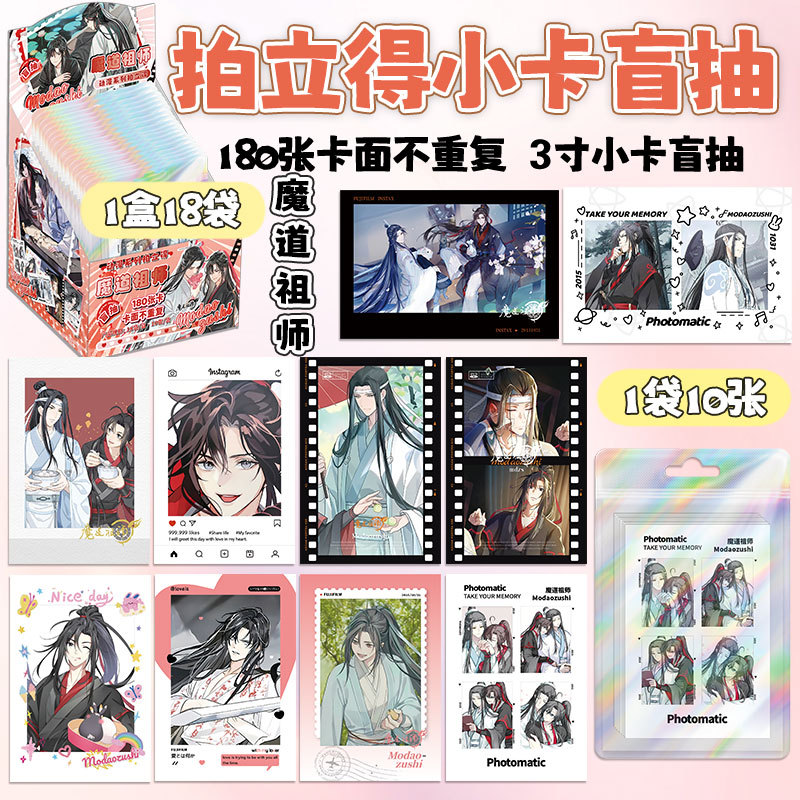 Mudao Zu Shi (1박스에 18의 배수로 주문)