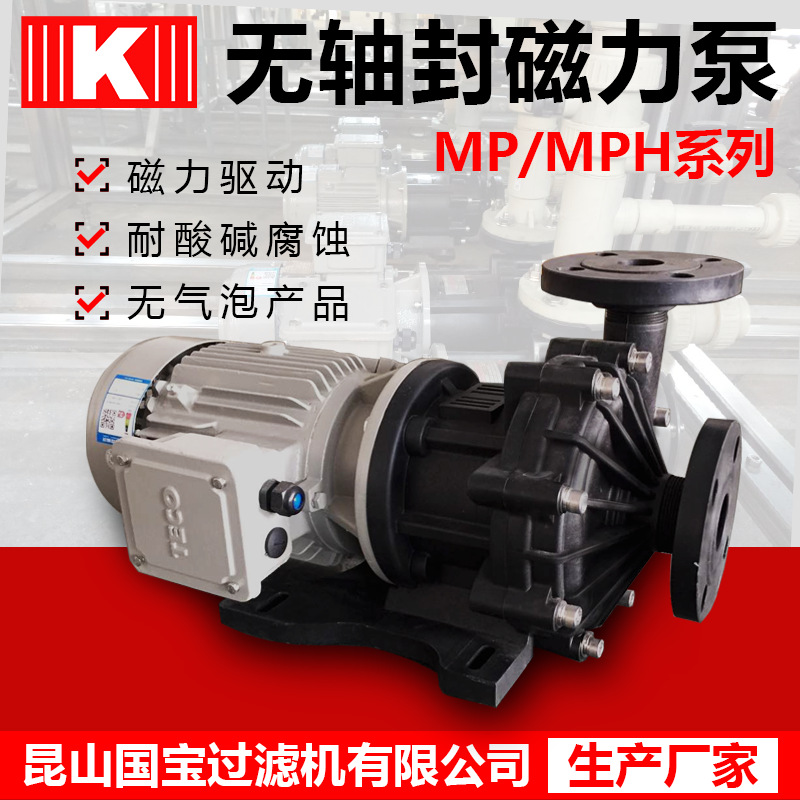 供应碱液磁力泵卧式防爆磁力泵 高温磁力泵MPH塑料磁力泵厂家