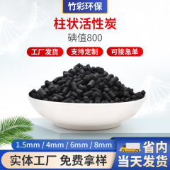 石炭質柱状活性炭脱異臭工業汚水処理ろ過浄化吸着粒子炭素ばら積活性炭
