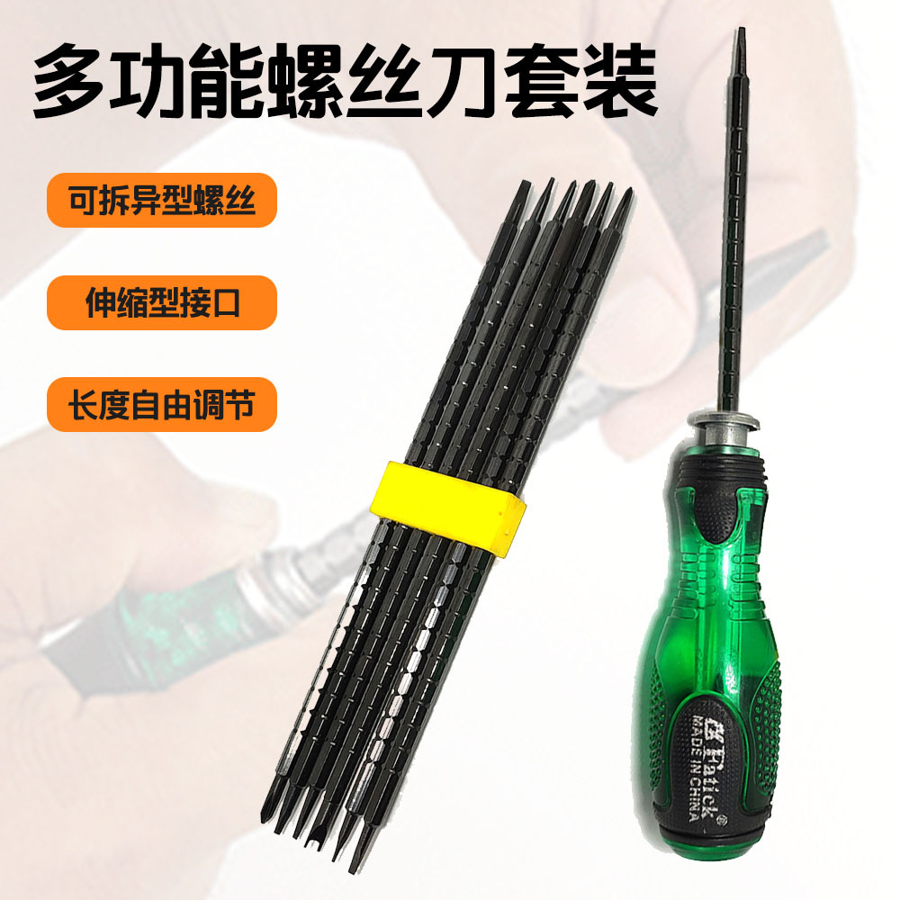 跨境异型+-字螺丝刀起子 多用组合12合一伸缩两用螺丝刀套装亚马