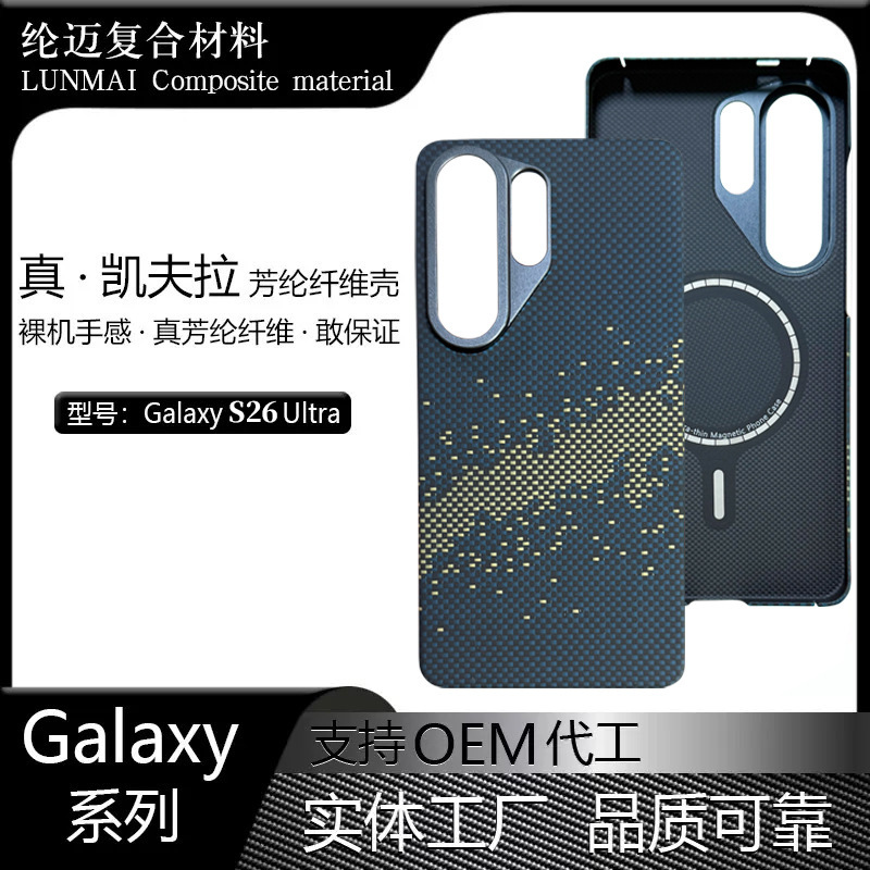 Suitable for Samsung S26Ultra Kevlar Magnetic Phone Case S26Ultra Carbon Fiber Thin Protective Case Wholesale