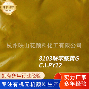 C.I.PY12�����SG�S��ֱ����ī�T�ό����ЙC����S�h������ɫ��