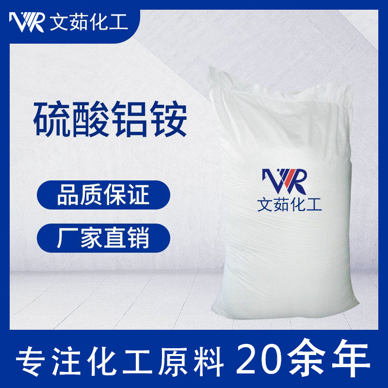 硫酸铝铵 块状铵明矾 工业级99.5%含量 文茹现货出售