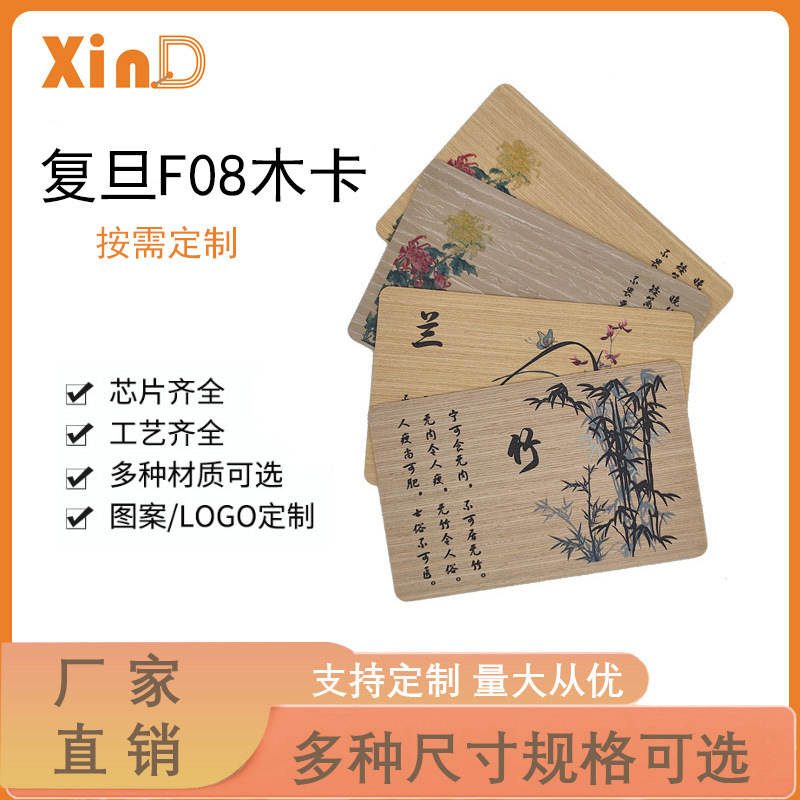 天然环保竹木RFID芯片卡智能防水Ntag213 215 216木质NFC房卡
