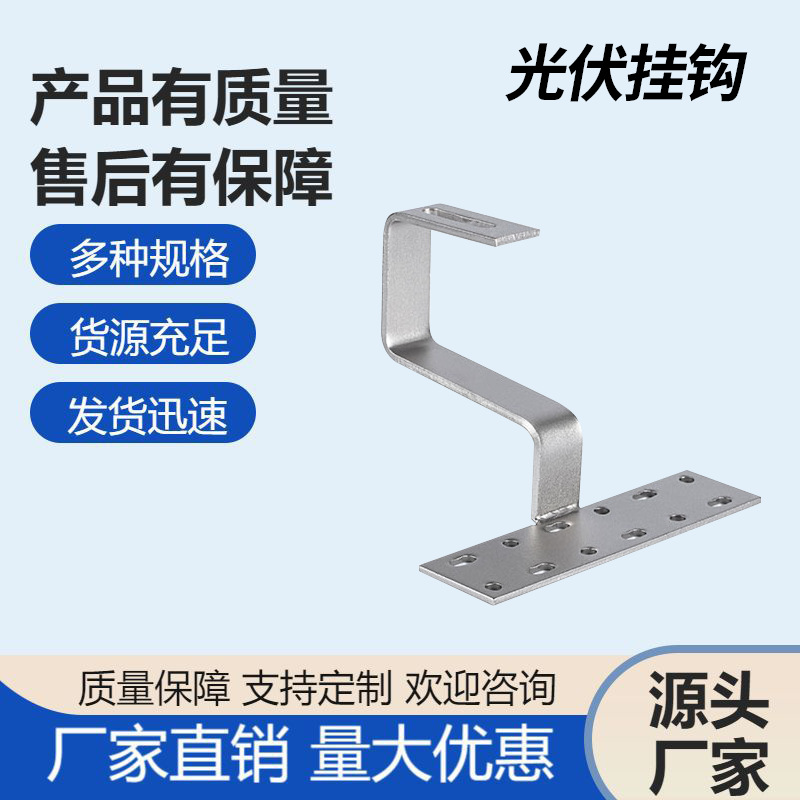 光伏挂零件配件 光伏挂钩 9号光伏挂钩 热镀锌挂钩