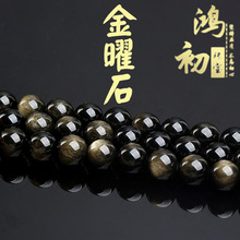 鸿初珠宝 天然8A级金曜石散珠 金耀石圆珠 半成品DIY饰品配珠批发