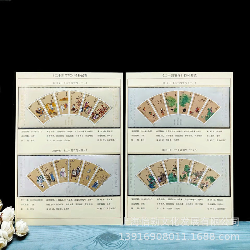 Free Shipping, a Complete Set of Twenty-Four Solar Terms Stamps, One, Two, Three and Four Groups, Spring, Summer, Autumn and Winter, 24 Pieces of Post Office Stamps, Fidelity