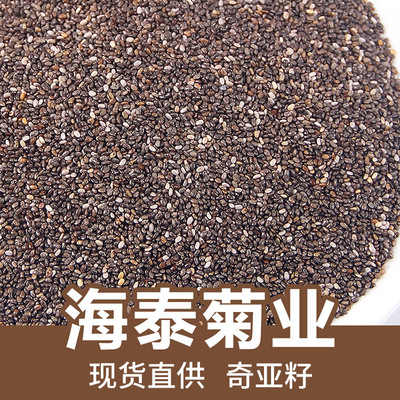奇亚籽即食代餐饱腹冲饮 食用免洗子搭配燕麦 散装原料批发500g|ru
