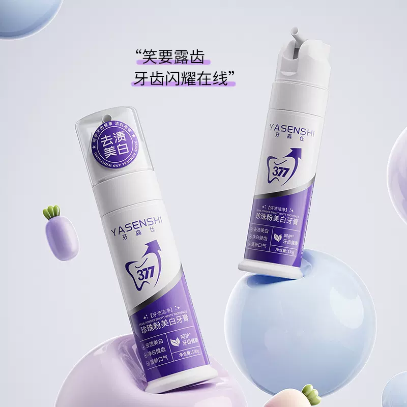 牙森仕珍珠粉美白牙膏防蛀健齿清新口气洁白净齿清洁牙渍美白牙膏