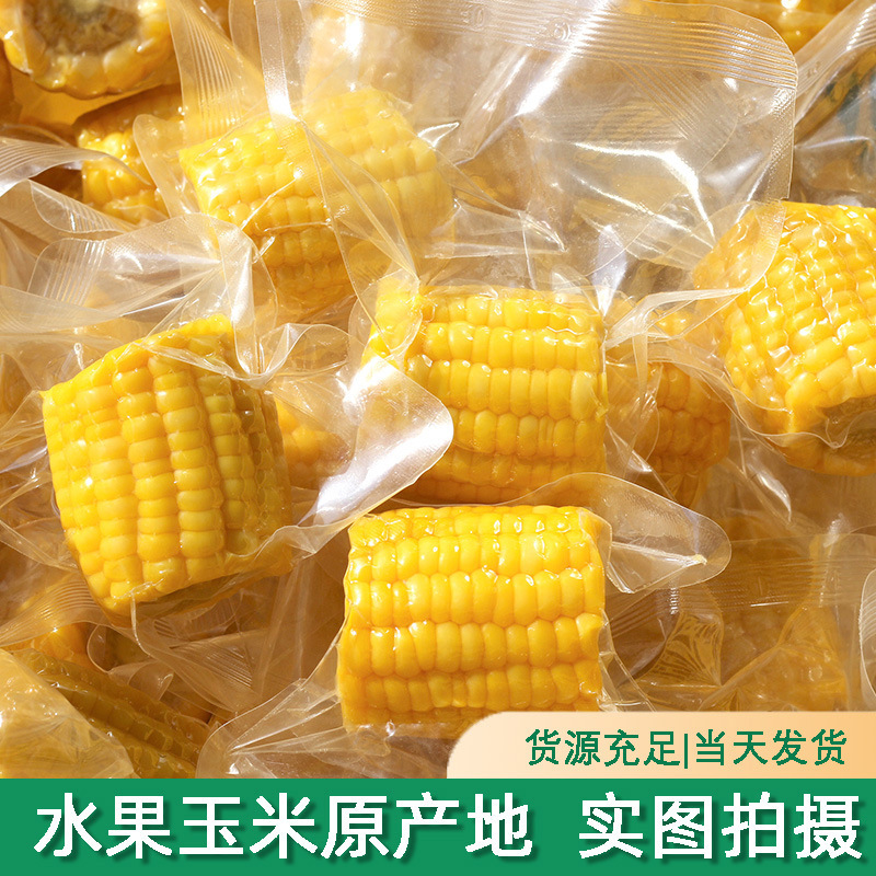 广西原产地新鲜水果甜玉米多汁 一口爆汁 现摘现制 真空锁鲜包邮|undefined