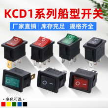 KCD1-101船型开关饮水机船形开关翘板开关电源开关2脚2档 21*15mm