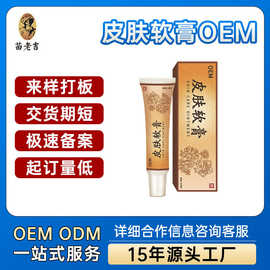西安苗老吉皮肤外用乳膏定制抑菌膏软膏百草膏贴牌代工OE草本身体