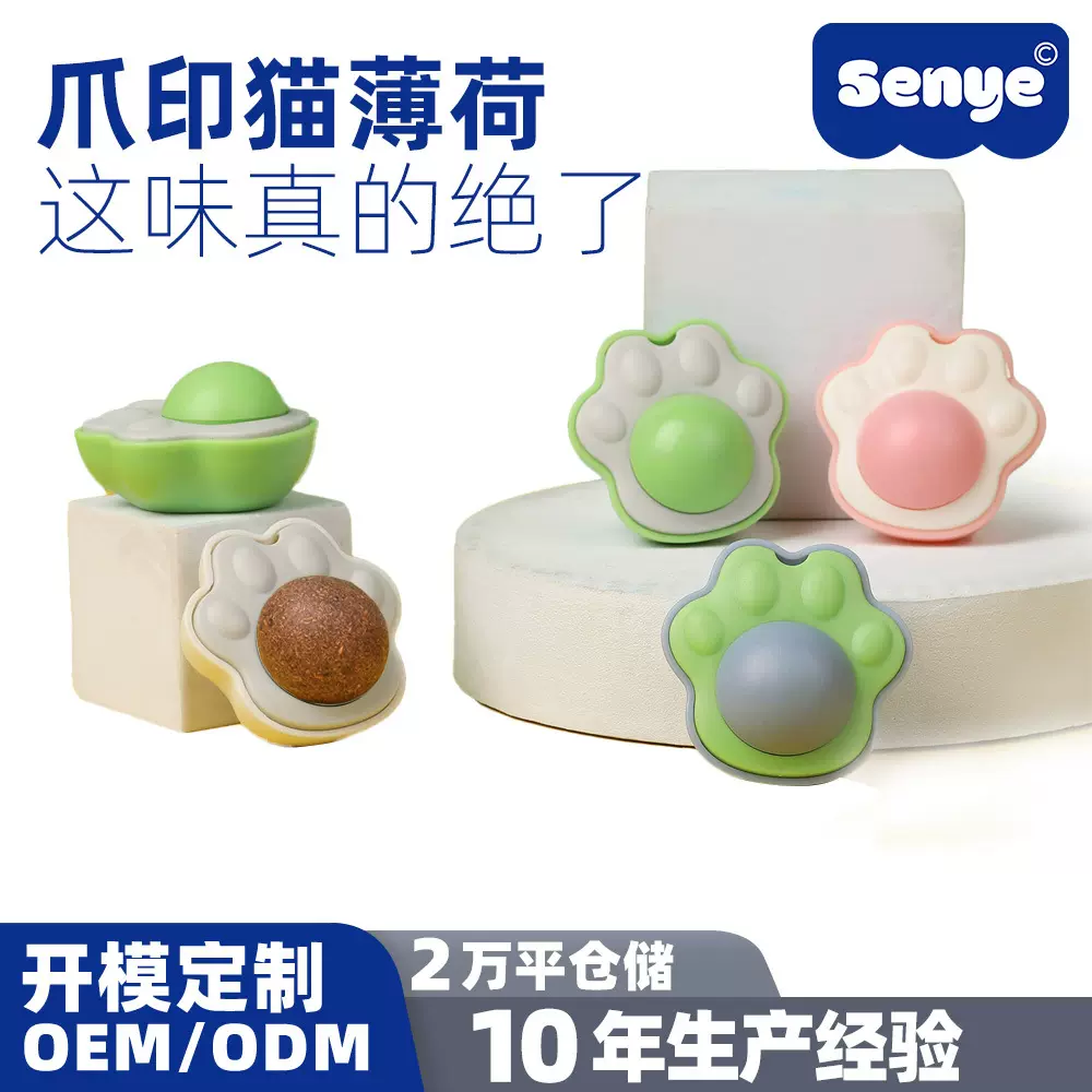 森烨猫玩具跨境爆款薄荷球舔舔乐磨牙舔舐猫咪自嗨玩具虫瘿果批发