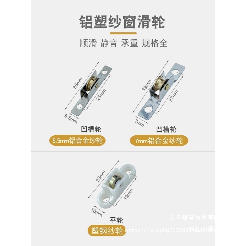 Roller Skates, Aluminum Alloy Track Mosquito Screens, Door and Window Screens, Diamond Mesh Screens, Plastic Steel Door Wheel Accessories 7mm Roller Skates, Aluminum Alloy Track Mosquito Screens, Door and Window Screens, Diamond Mesh Screens, Plastic Steel Door Wheel Accessories 7mm