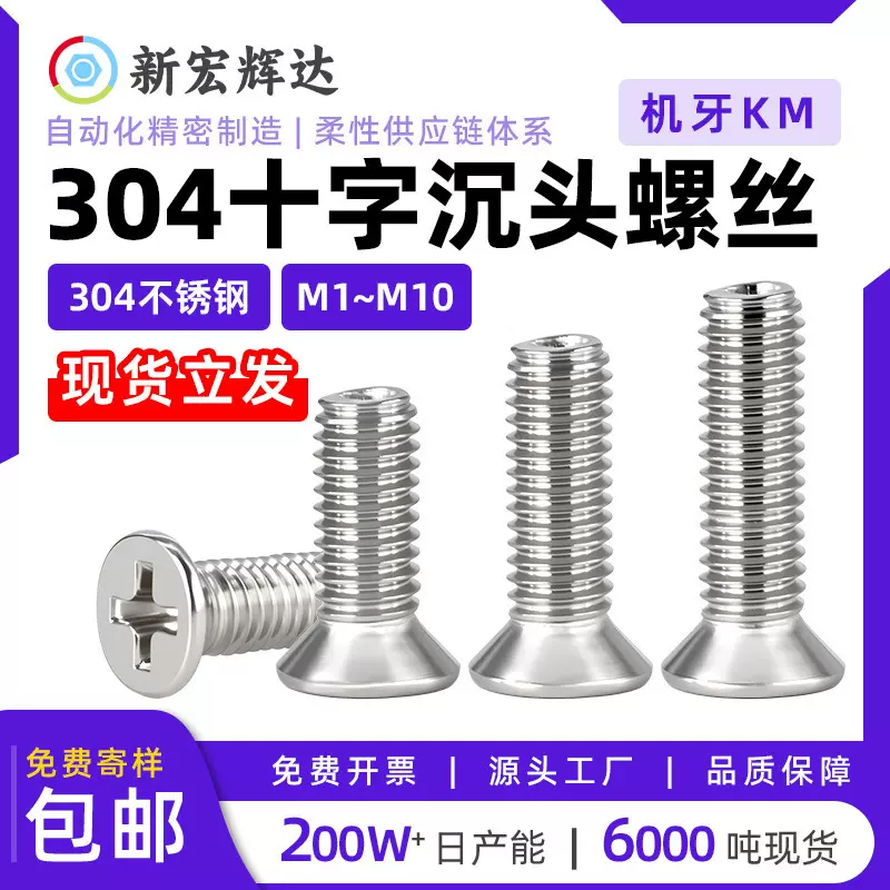 304不锈钢KM十字槽沉头螺丝钉平头机丝牙全牙螺栓m1m1.4m1.6m2-m3