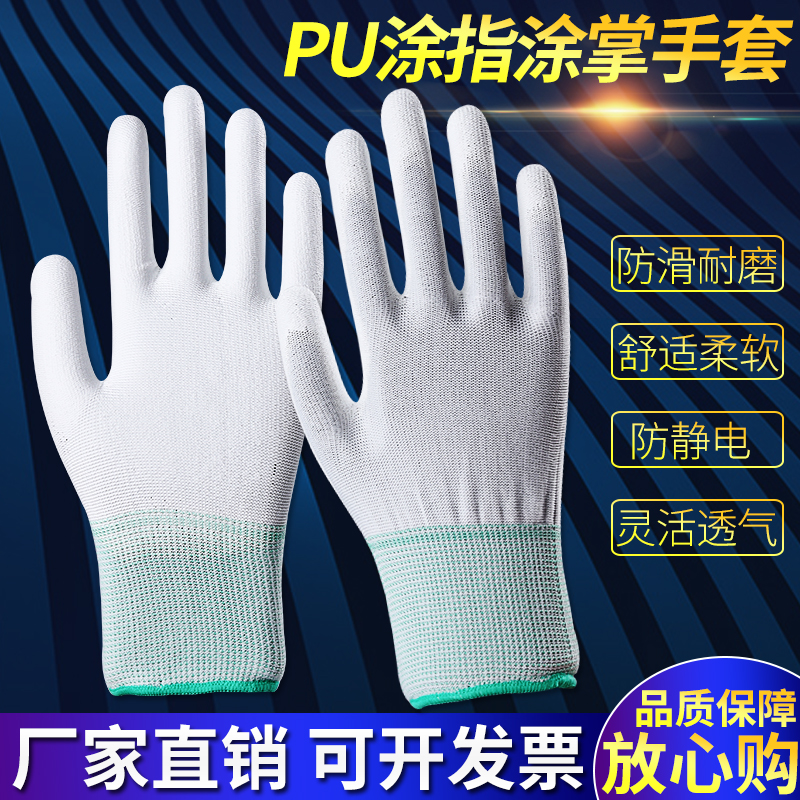 正品PU涂指手套无尘防静电手套电子厂专用劳保涂层涂胶 涂掌手套
