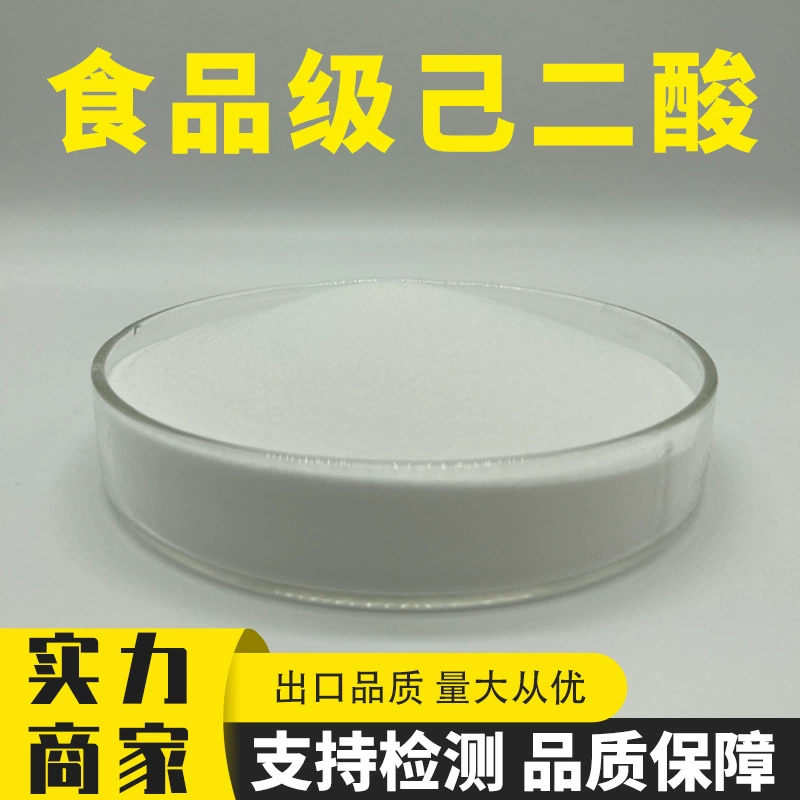 Адипиновая кислота, пищевая и напиточная кислота-ароматизатор, CAS: 124-04-9