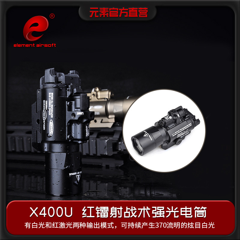 Element元素 SF X400U镭射激光户外战术导轨强光防水电筒灯EX367
