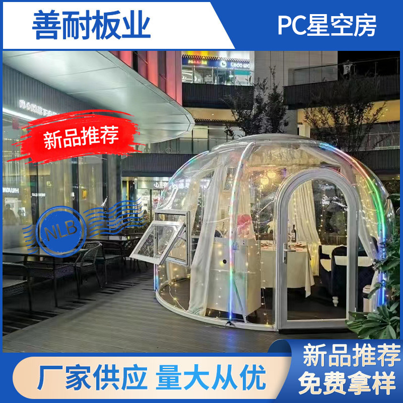 透明星空泡泡屋PC星空房餐厅酒店抖音网红户外民宿露营球形帐篷