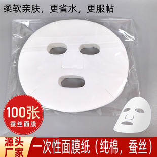 Beauty Salon Spa Special DIY Disposable Face Film Paper Ultra-thin Breathable Full Face Silk Non-woven Fabric 100 Paper Film