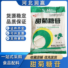 圣仁/甜菊糖  食品级水溶甜味剂 甜菊叶提取甜菊糖苷