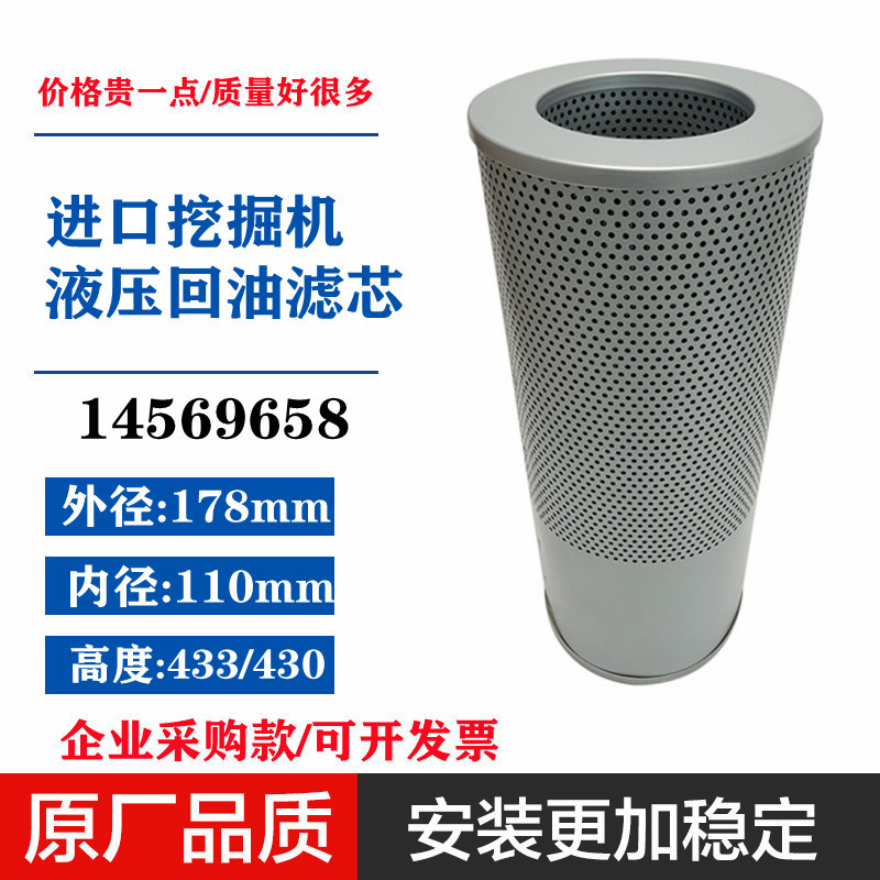 适配沃-尔沃EC380B 380挖掘机 回油滤芯 液压滤芯 14569658