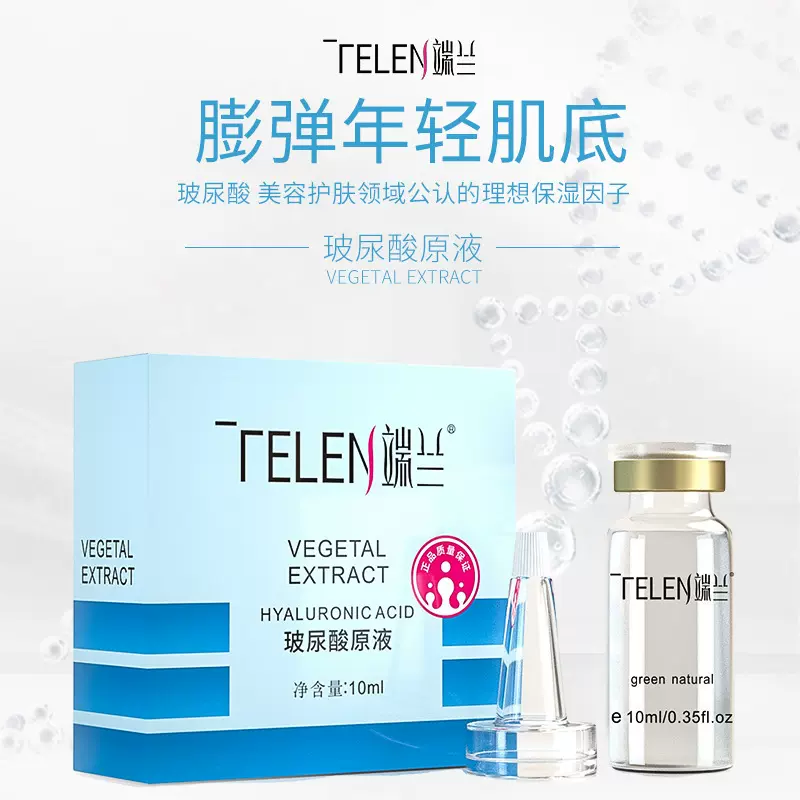 端兰玻尿酸精华原液亮肤补水保湿缩毛孔精华液水润肌肤一件代发