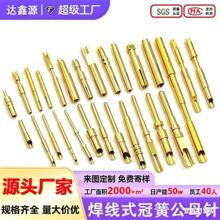 pin针 镀金铜针插针pogopin弹簧针开槽公母针航空公母铜针插针