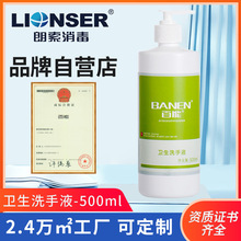 【品牌店】百能卫生洗手液500ml 免洗外科手消毒液医院按压洗手液