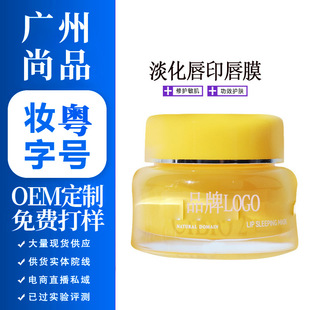 Lip Mask Customization Oem, Lightening Lip Lines, Jelly Lip Balm Customization Oem, Lip Oil Lip Mask Customization Oem Factory Processing