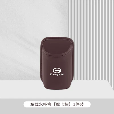 Car cup holder/beverage holder, Trumpchi M8 Master Car Water - trumpchi-mocha-brown-car-water-cup-box-storage-box-1-pack
