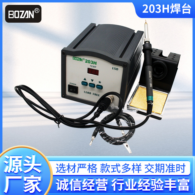 203H高频涡流焊台恒温电无铅焊台可调温电烙铁套装家用电子维修工