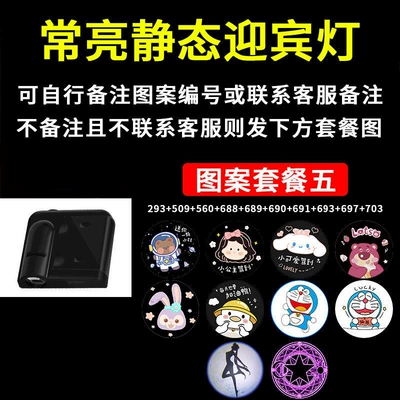 Vehicle Static Cartoon Welcome Light | Other lights - 1-lamp-10-hot-selling-patterns