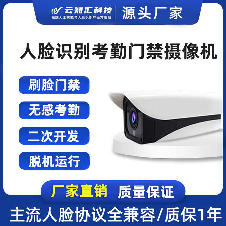 Campus Check on work attendance Access control Integrated machine student Check on work attendance Multiplayer Check on work attendance Impressive Distinguish video camera