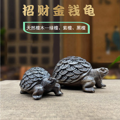 Rosewood carved money turtle ornaments wooden green sandalwood turtle men's toys toy car ornaments rich in the world