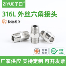 316不锈钢六角外丝高压加厚直接接头双头外螺纹变径头2分4分对丝